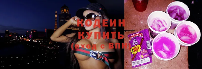 Кодеин Purple Drank Ступино